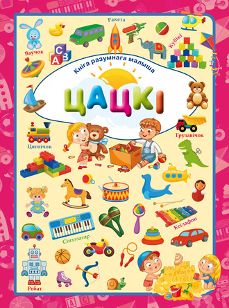 . Цацкі