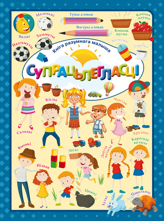 . Супрацьлегласці