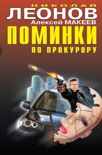 . Судить будет полночь