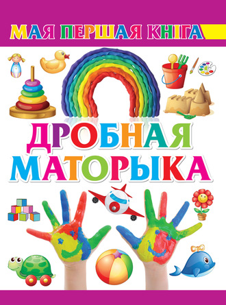 . Дробная маторыка
