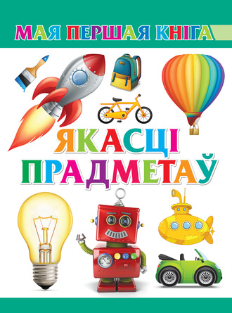. Якасці прадметаў