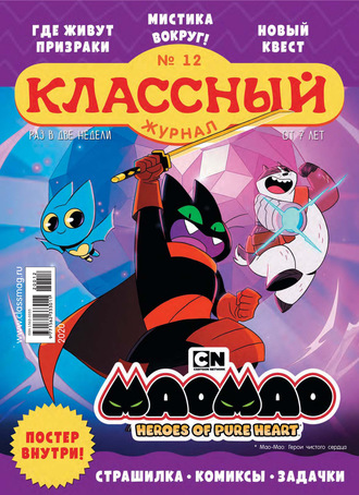 . Классный журнал №12/2020