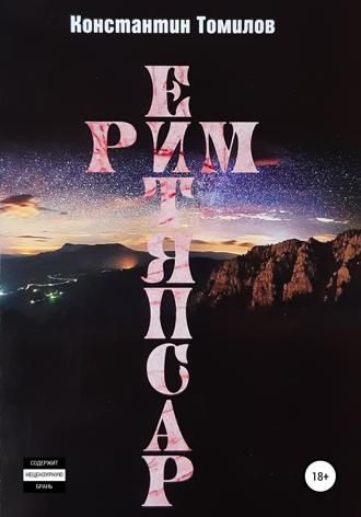 . Рим. Распятие
