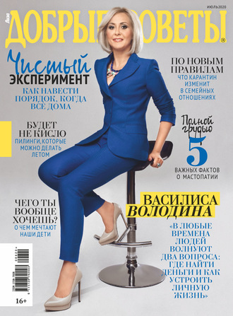 . Добрые советы №06/2020