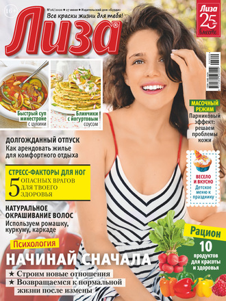 . Журнал «Лиза» №26/2020
