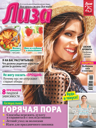 . Журнал «Лиза» №27/2020