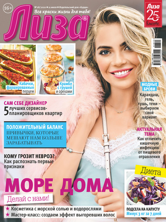 . Журнал «Лиза» №28/2020