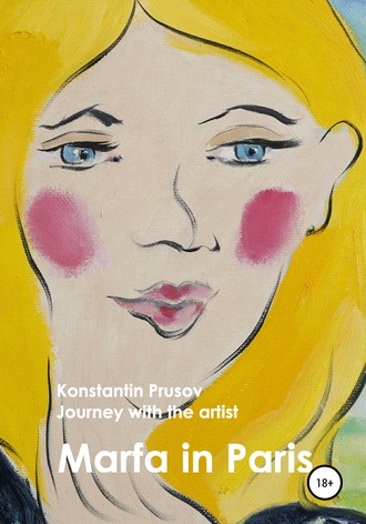 Константин Прусов. Marfa in Paris. Journey with the artist Konstantin Prusov