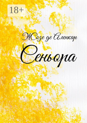 . Сеньора