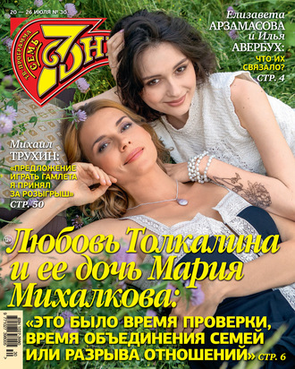 . Семь дней ТВ-программа №30/2020