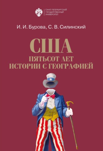. США: пятьсот лет истории с географией