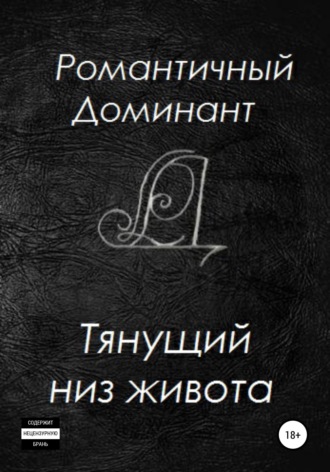 . Тянущий низ живота