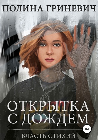 . Открытка с дождем