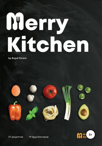 Маргарита Дмитриевна Антонова. Рецепты Merry Kitchen. Книга кулинарных рецептов от популярных фуд-блогеров