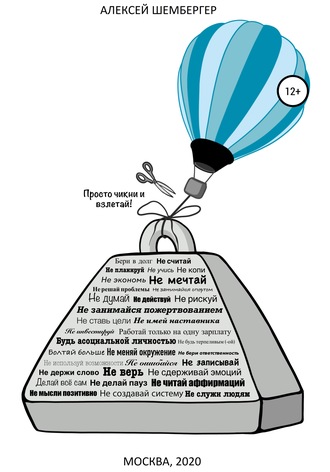 . Как стать бедным, чтобы стать богатым