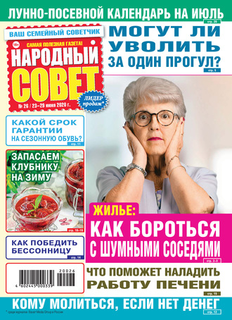 . Народный совет №26/2020