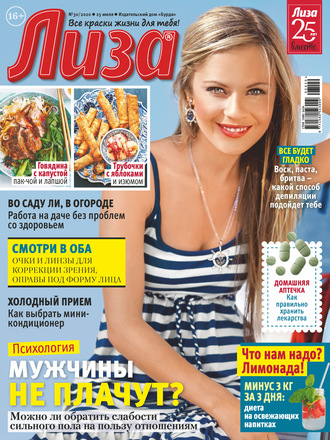 . Журнал «Лиза» №30/2020