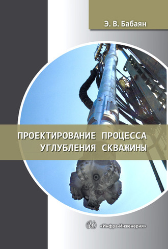 . Проектирование процесса углубления скважины