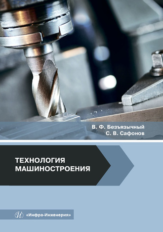 . Технология машиностроения