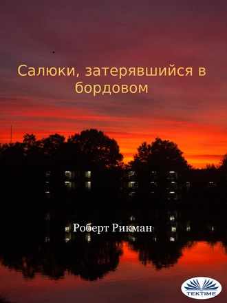 Robert Rickman. Салюки, Затерявшийся В Бордовом