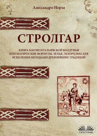 Alessandro Norsa. Книга Магии Итальянской Колдуньи