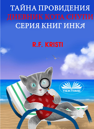 R. F. Kristi. Тайна Провидения
