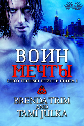 . Воин Мечты