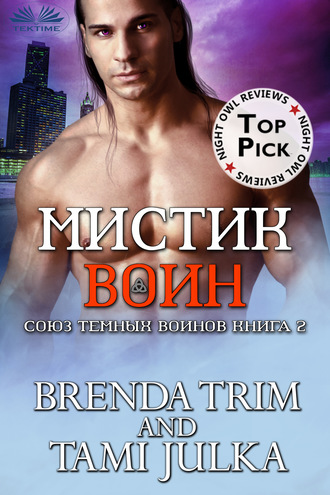 Brenda Trim. Мистик Воин