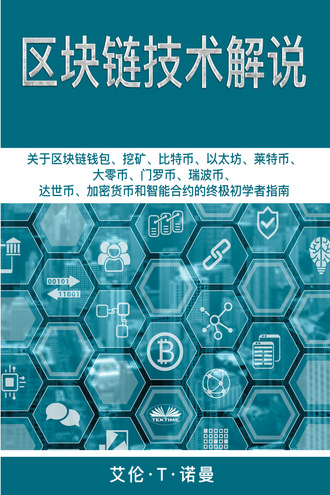 . 区块链技术讲解