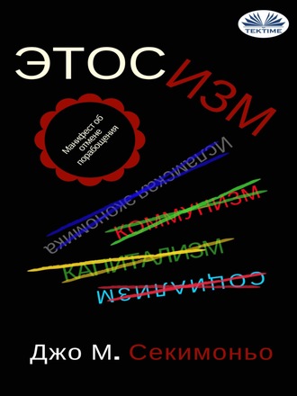 . ЭТОСИЗМ