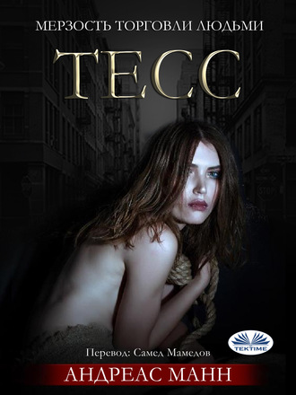 Andrew Manzini. Тесс