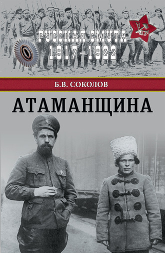 . Атаманщина