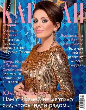 . Караван историй №05 / май 2013