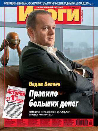 . Журнал «Итоги» №20 (884) 2013