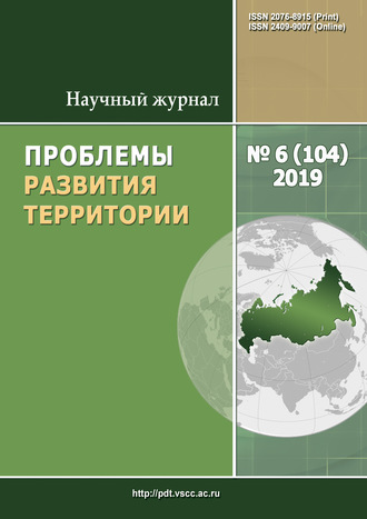 . Проблемы развития территории № 6 (104) 2019