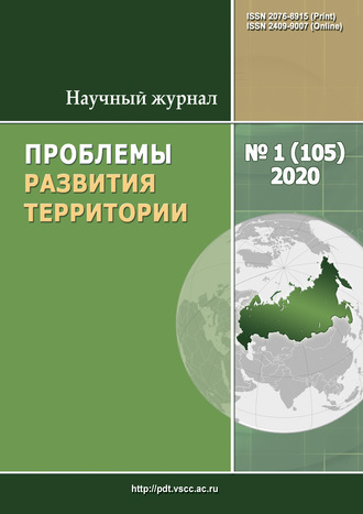 . Проблемы развития территории № 1 (105) 2020