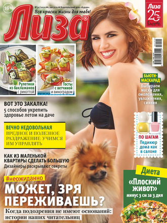 . Журнал «Лиза» №31/2020