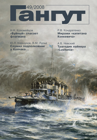 . «Гангут». № 49 / 2008