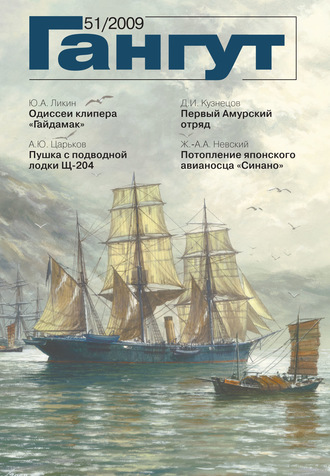 . «Гангут». № 51 / 2009