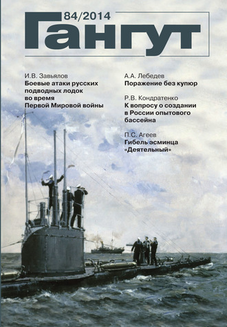 . «Гангут». № 84 / 2014