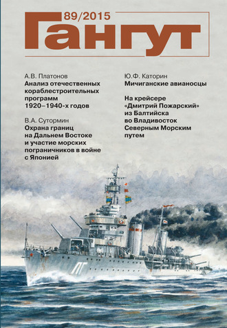. «Гангут». № 89 / 2015