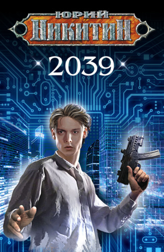 . 2039