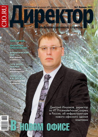 . Директор информационной службы №01/2011