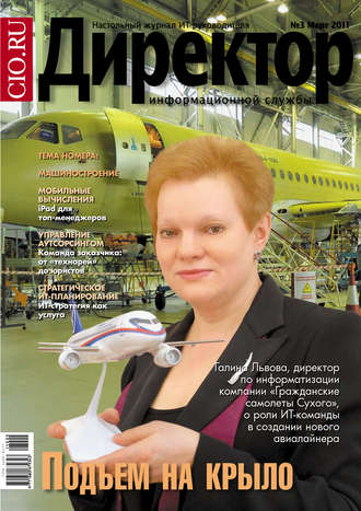 . Директор информационной службы №03/2011
