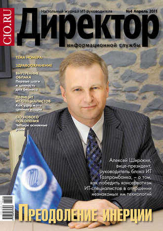 . Директор информационной службы №04/2011