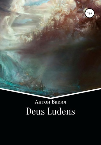 . Deus ludens