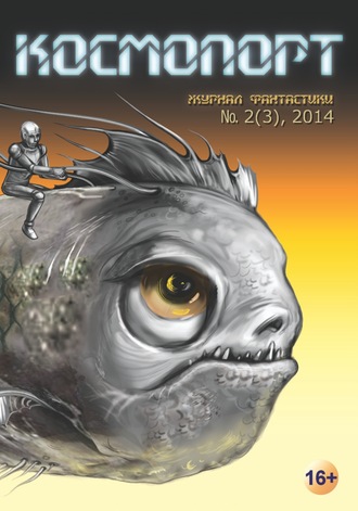 . Космопорт №02 (03) 2014
