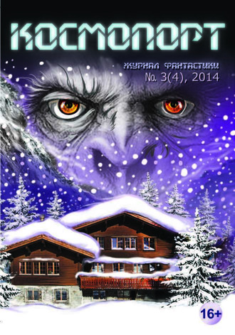 . Космопорт №03 (04) 2014