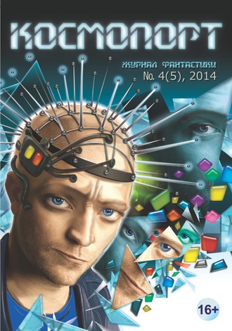 . Космопорт №04 (05) 2014
