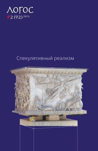 . Журнал «Логос» №2/2013 (pdf+epub)